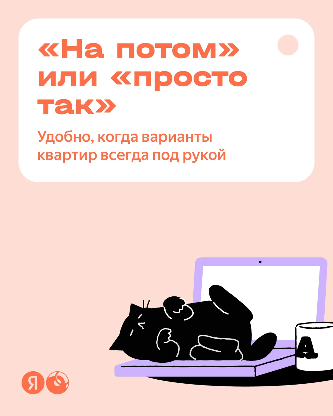 «Я просто хочу квартиры полистать»