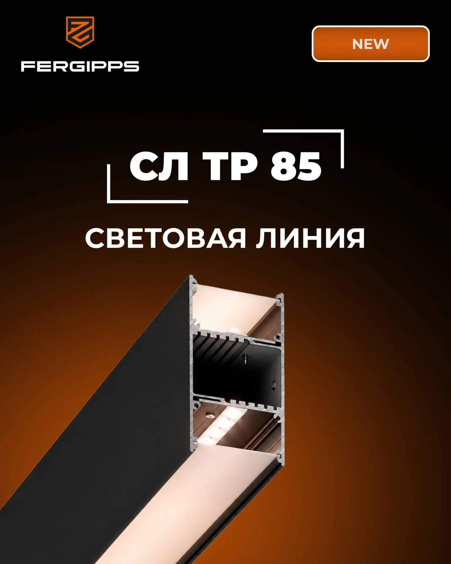 Новинка FerGipps🧡