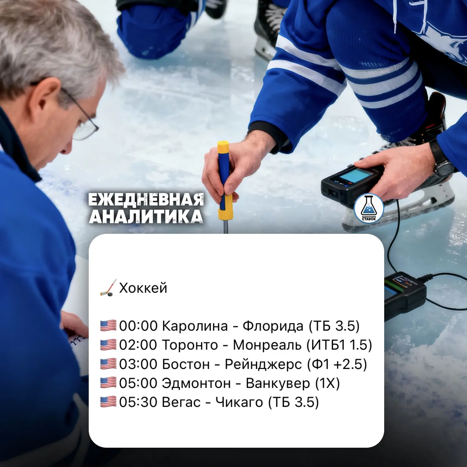 Хоккеист в работе!🏒
