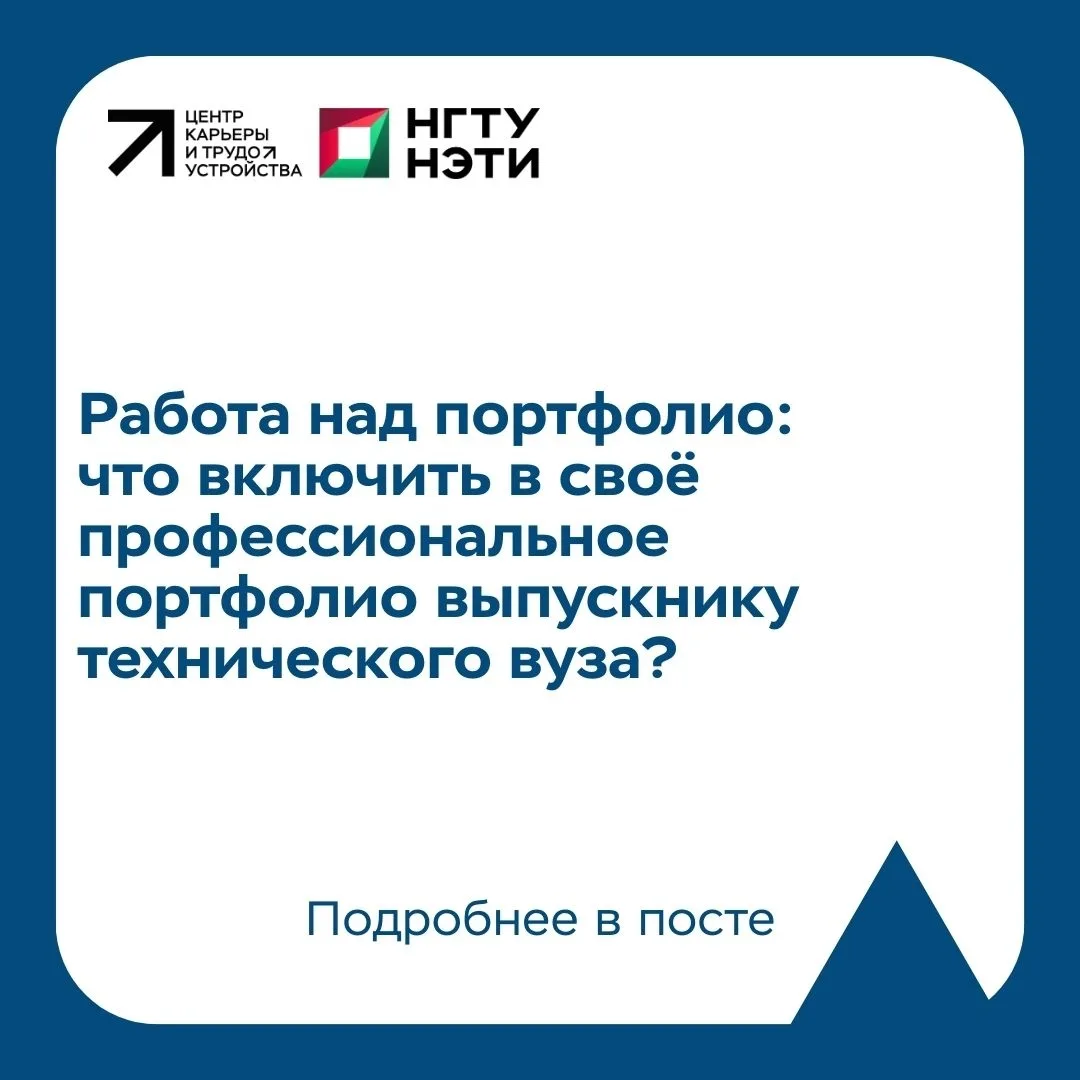 🔍 Работа над портфолио: что включить в своё профессиональное портфолио выпускнику техн...