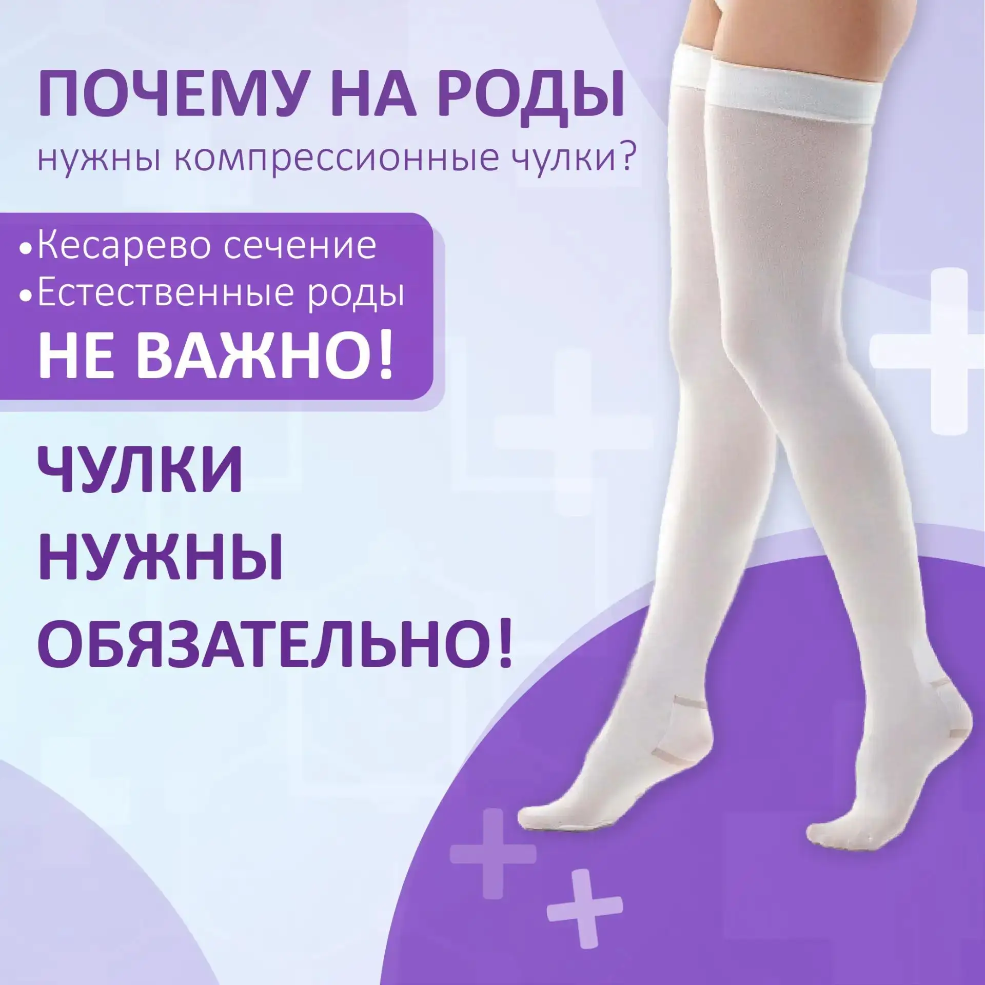 Почему на роды нужны компрессионные чулки?