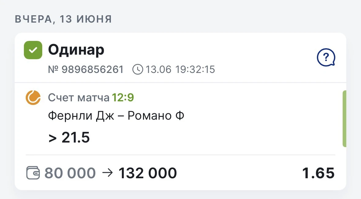 Всем привет, друзья!

Очень уверенная победа бесплатного матча ✅✅
Надеюсь все смогли заработать бесп