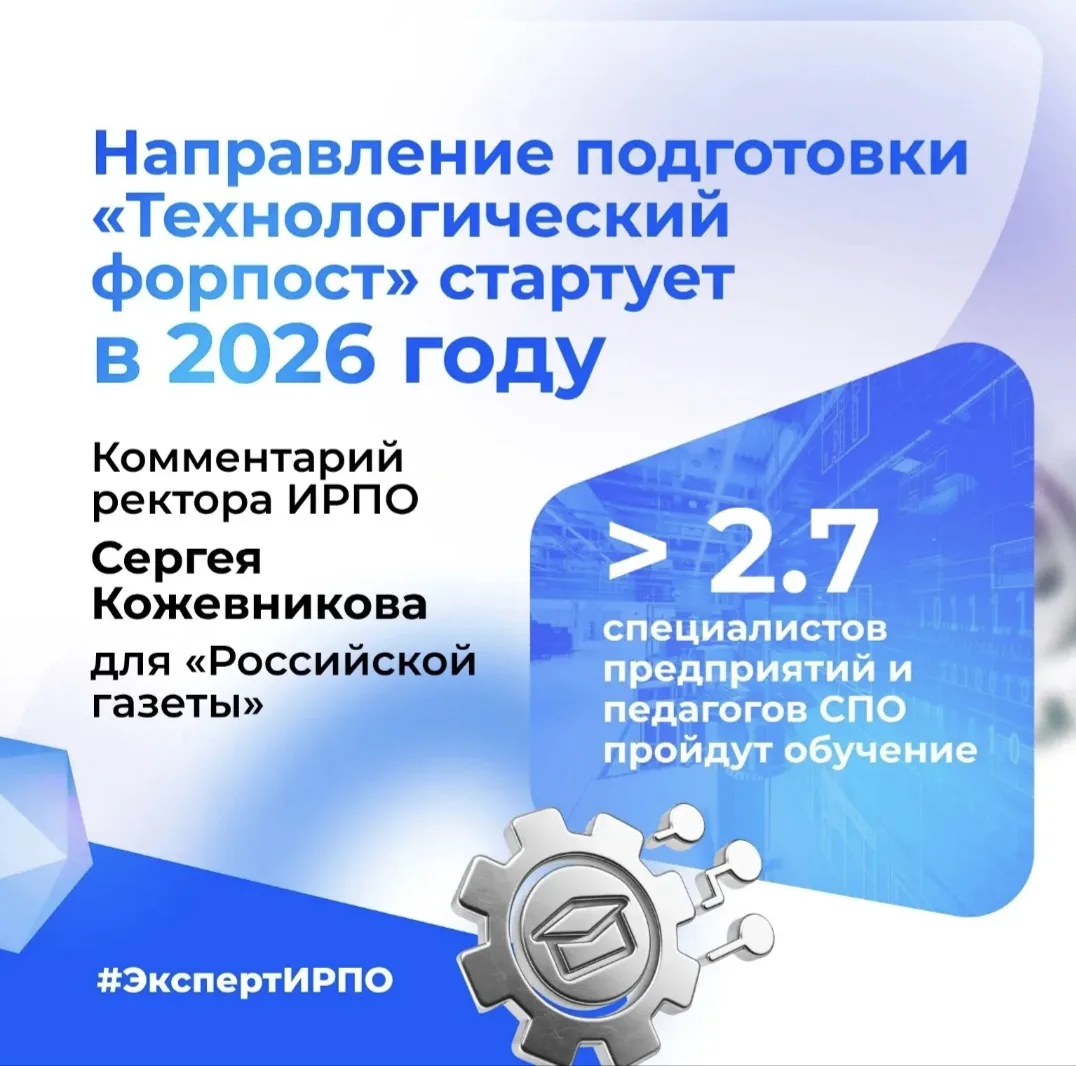 Ускоряем подготовку кадров для техлидерства 
 
🚀 ИРПО запускает новое направление «Профессионалитет