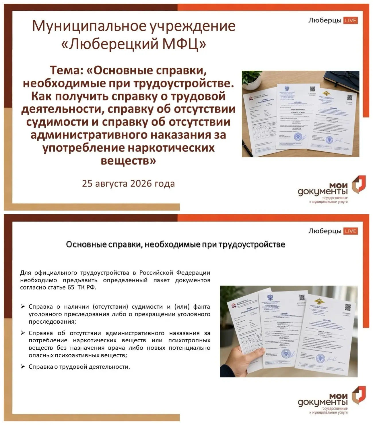 ⚡️Уважаемые заявители, представляем Вашему вниманию информационные карточки на тему: «О...