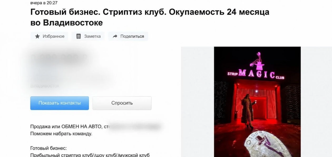 Стриптиз-клуб во Владивостоке хотят обменять на новенький "крузак" или спорткар