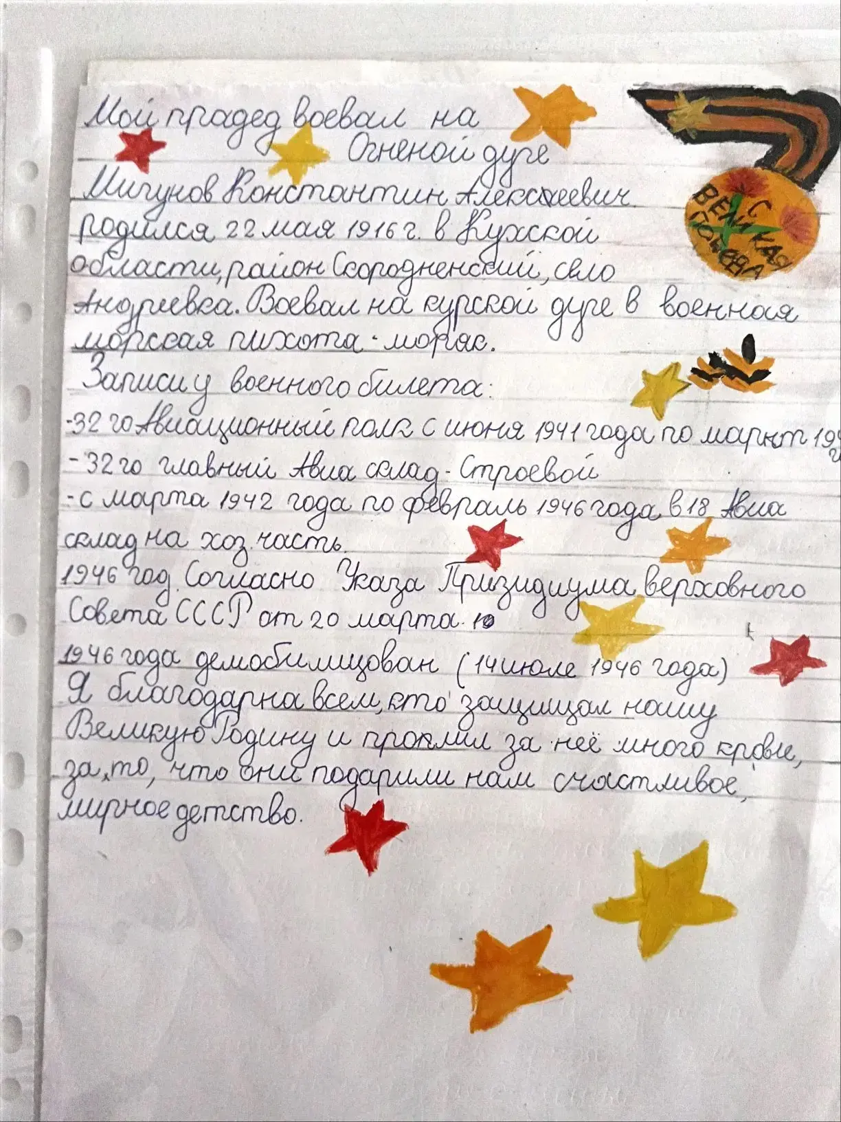 📌Урок Мужества прошел в 5 «В» классе ( классный руководитель - Попелова Яна Валерьевна) по теме «Гер