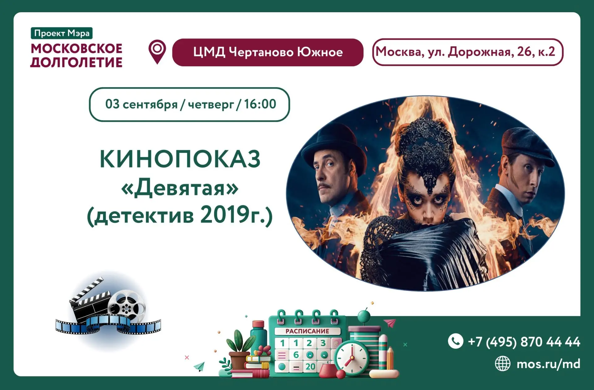 Дорогие участники, приглашаем вас завтра 03 сентября в 16:00 присоединиться к просмотру...