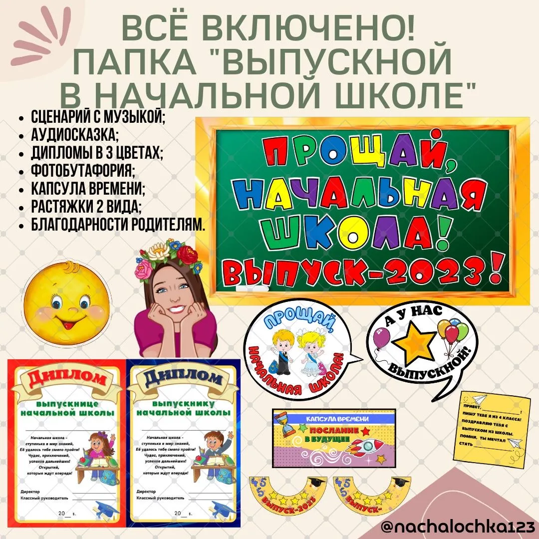 Выпускной в начальной школе!