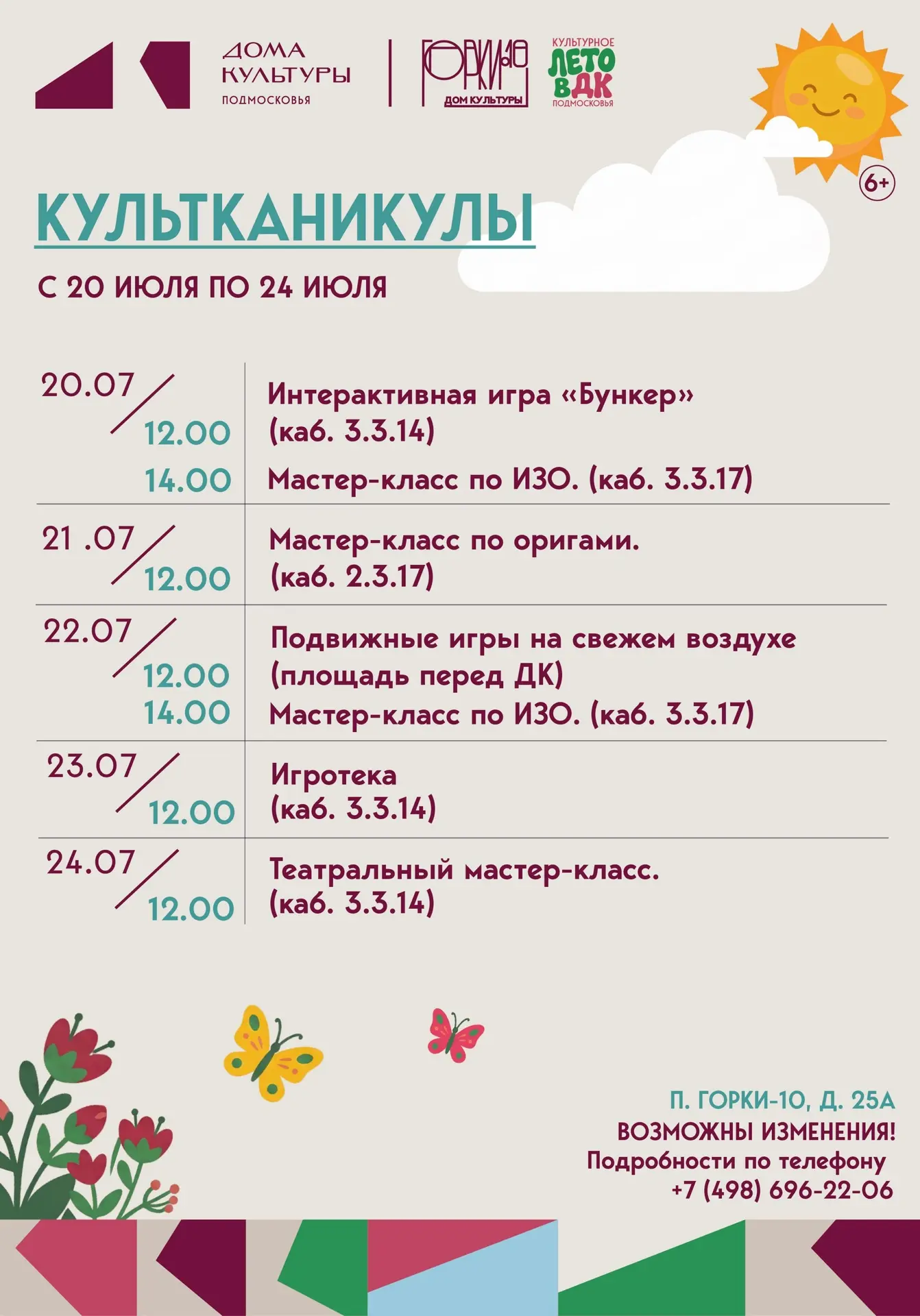 Программа #Культканикулы на следующую неделю