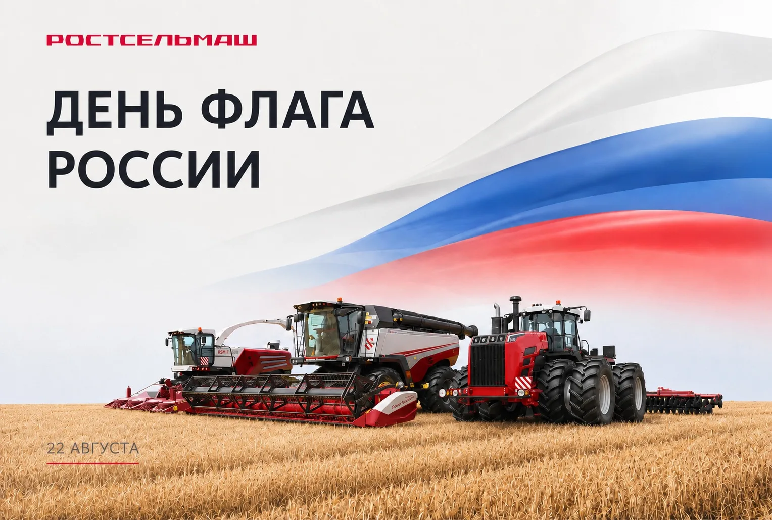 Сегодня отмечается День Государственного флага Российской Федерации.