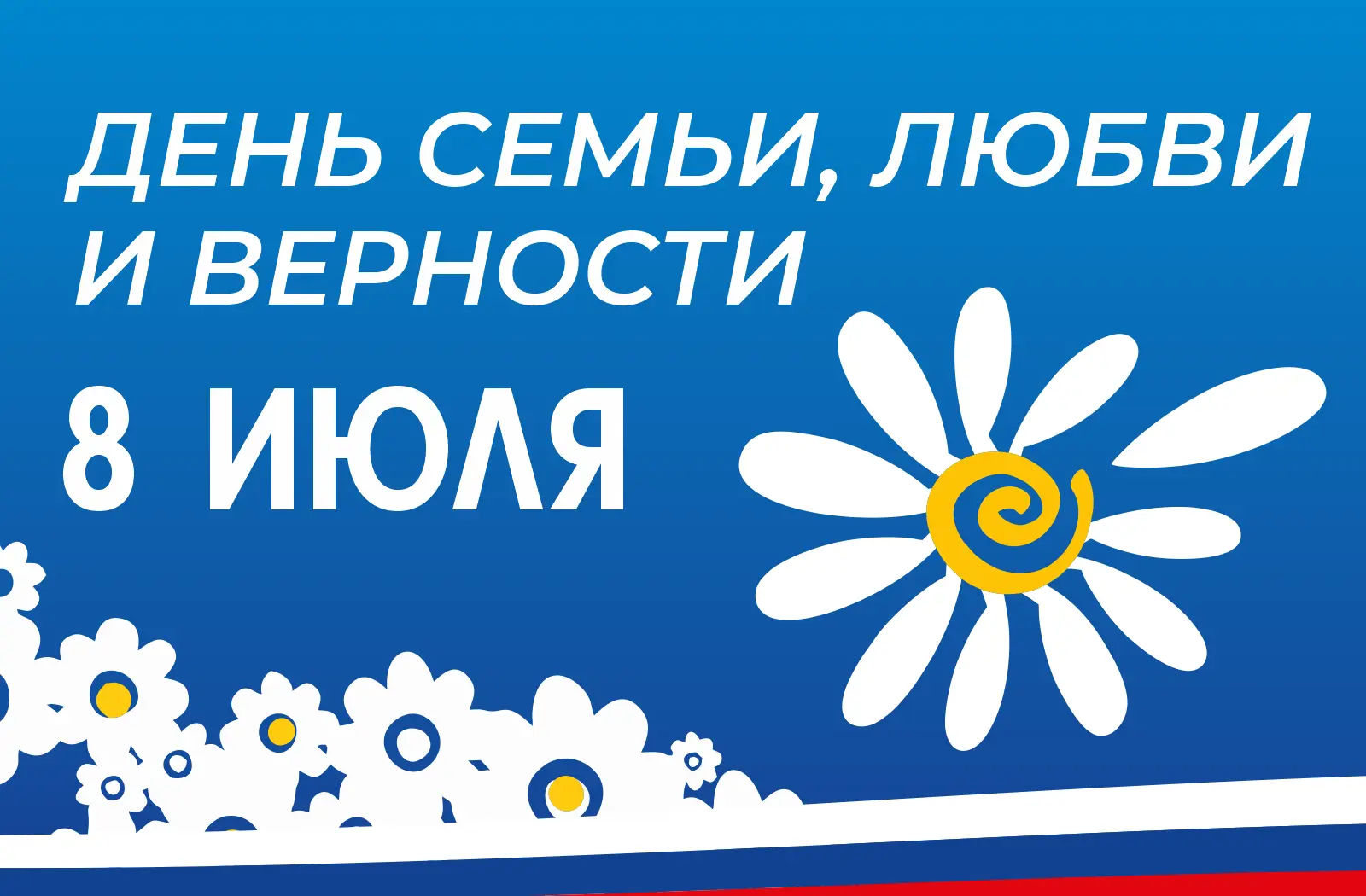 ❤️🌼 Дорогие ученики, родители и педагоги СШ № 32, с Днём семьи, любви и верности! 🌼❤️Школа — это т