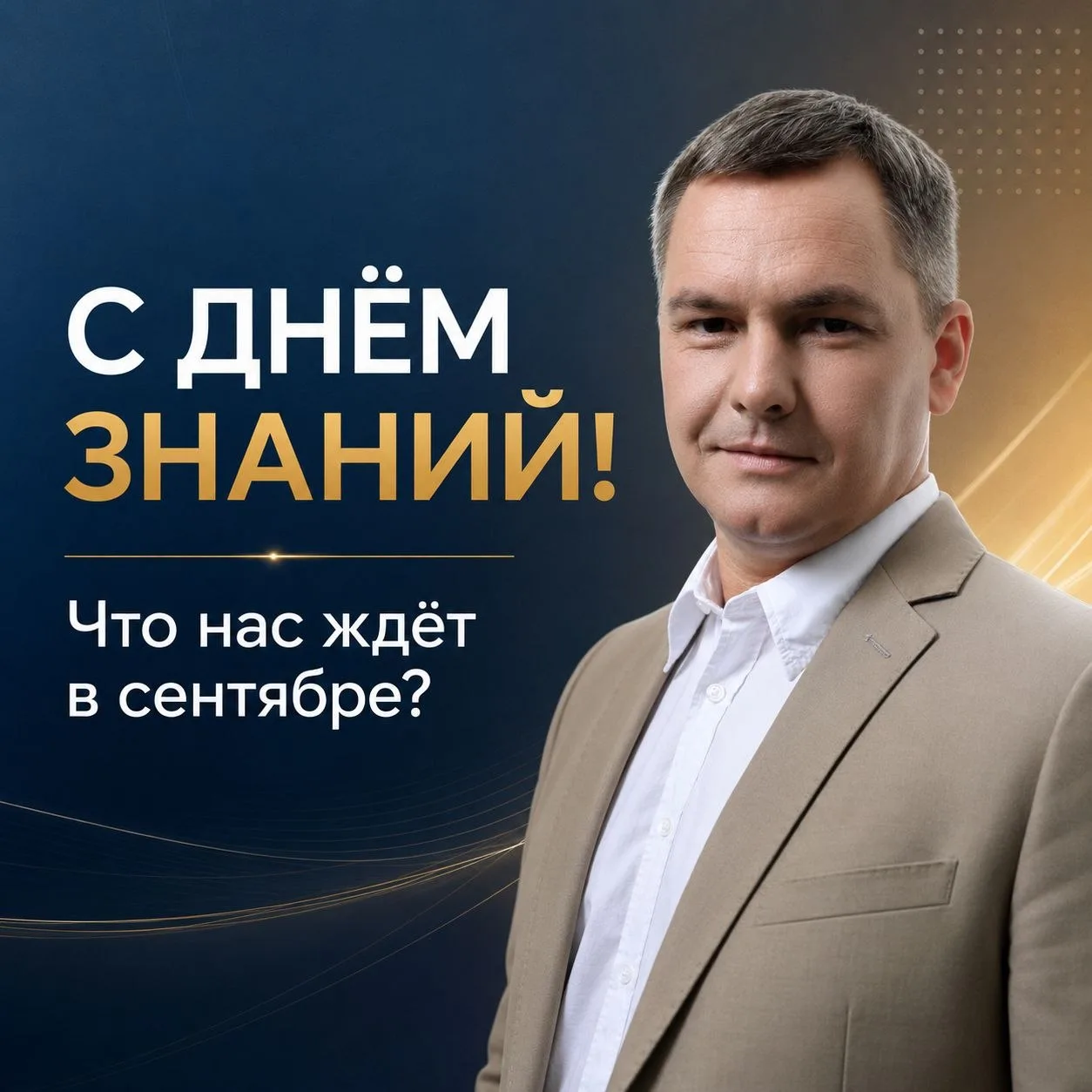 С Днём знаний! 📚