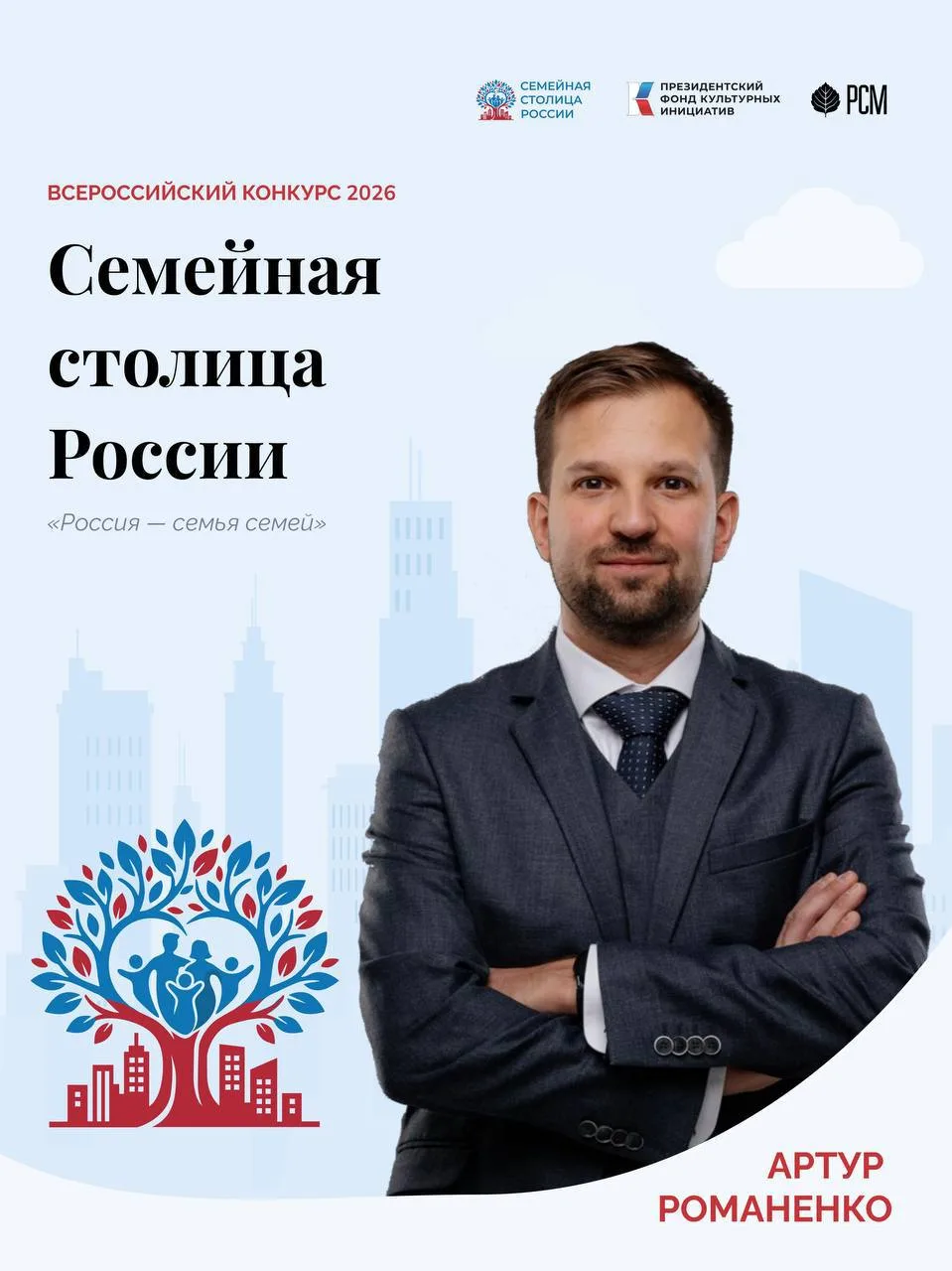 Какой город в России лучший для семьи?