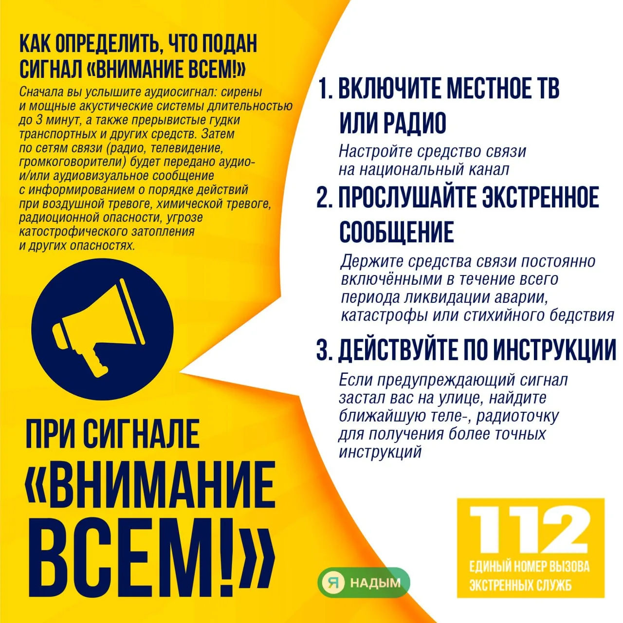 ❗7 октября в 10:30 на территории Надымского района будет проводиться проверка системы о...