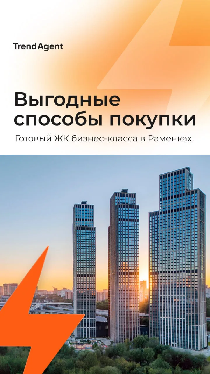 Скидки и другие способы покупки в сданном доме бизнес-класса Will Towers