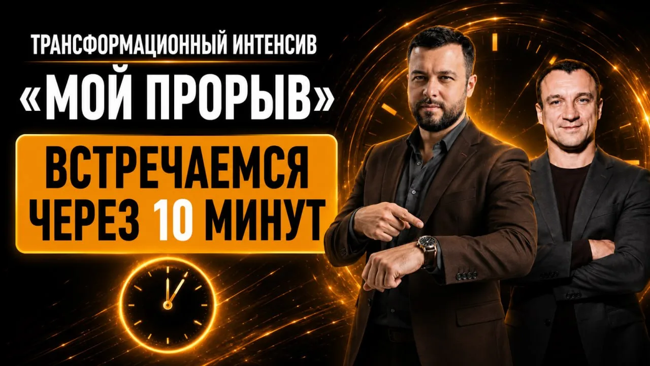 ⚡️ Мы уже начинаем! Подарочный эфир — срочно подключайтесь!