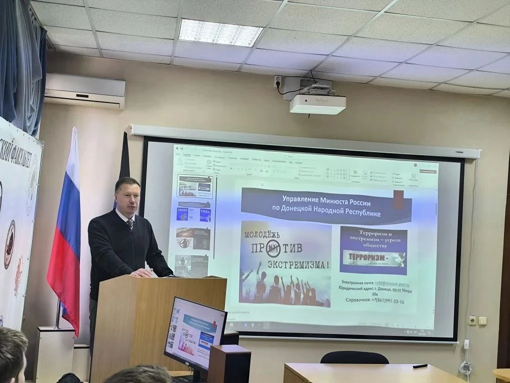 На историческом факультете ДонГУ прошла профилактическая лекция по противодействию экстремизму и тер