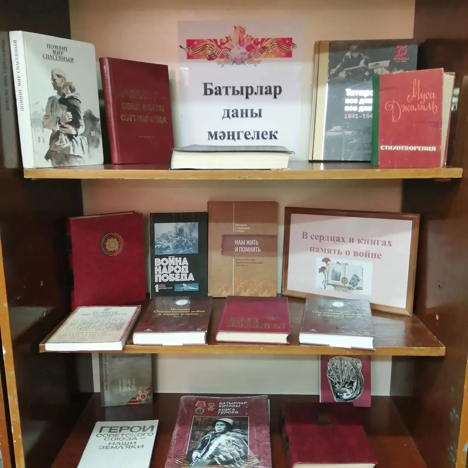 В сердцах и книгах — память о войне