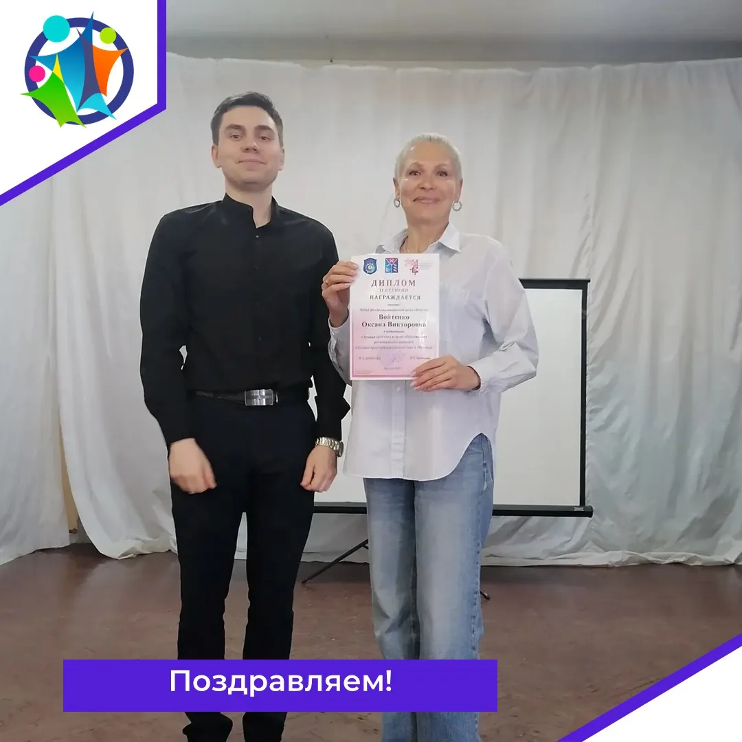 🌟Методист МОГАУ ДО «ДЮЦ «Юность» Оксана Войтенко приняла участие в региональном конкур...