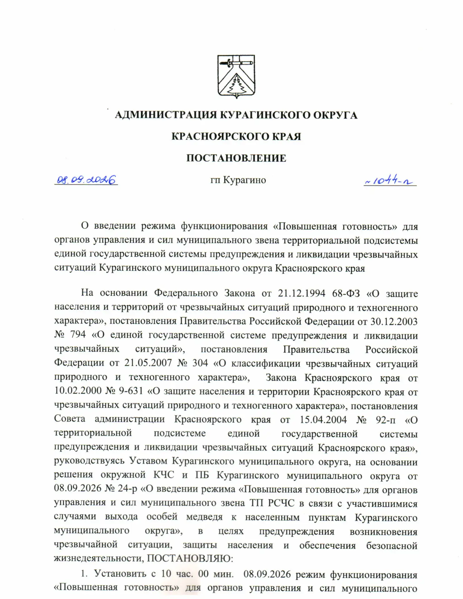 МКУ «ЕДДС Курагинского округа» сообщает: на основании Постановления № 1044-п Администра...