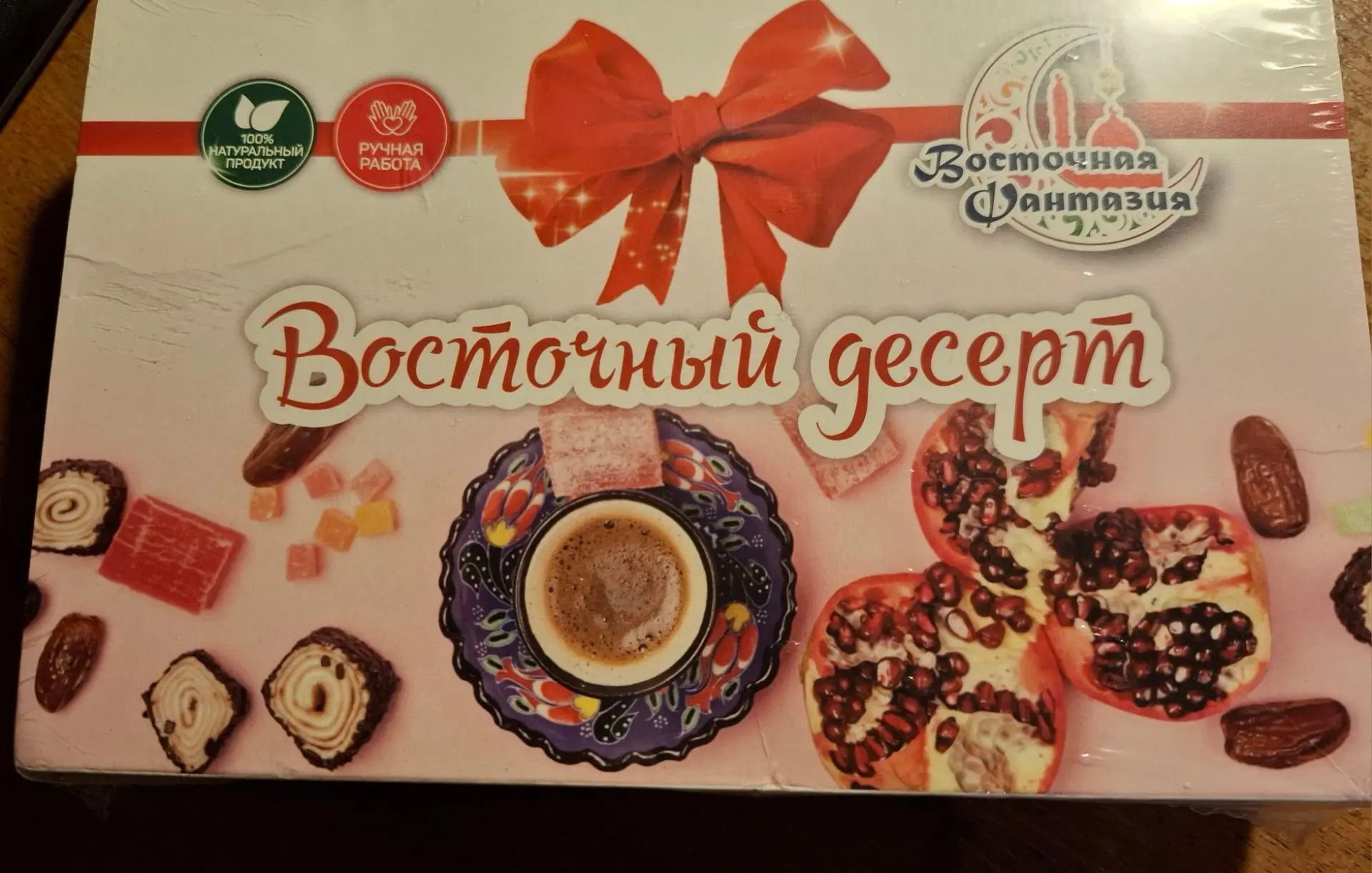 Подарки от меня Анечке и мне от Любушки! Упомянутый вчера здесь рахат-лукум МАТЕРИАЛИЗО...