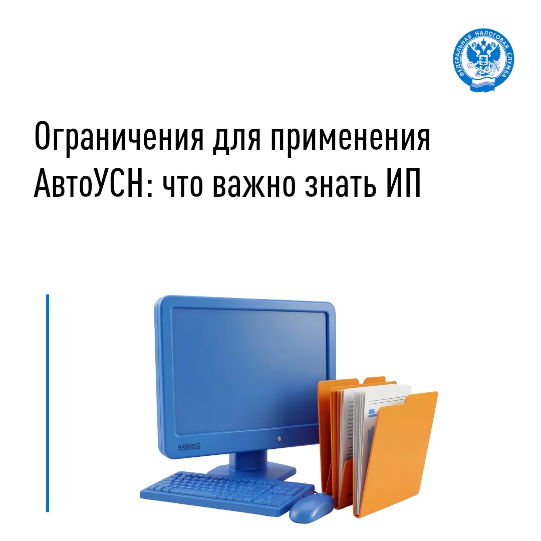 Ограничения для применения АвтоУСН: что важно знать ИП ✅ В соответствии с частью 5 статьи 3 Федераль
