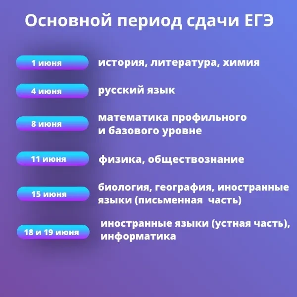 Собрали для вас полное расписание ОГЭ и ЕГЭ на этот год 🗓  Желаем ребятам продуктивной подготовки к 