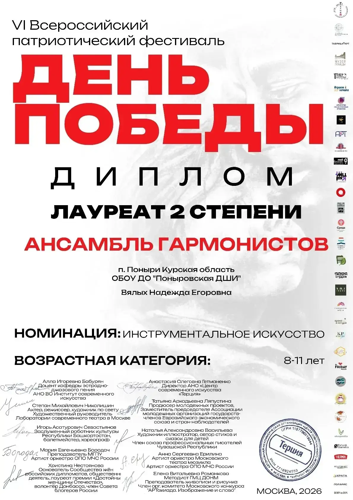 ❗️С  февраля по  май  2026 года прошел  VI Всероссийский патриотический фестиваль  «ДЕН...