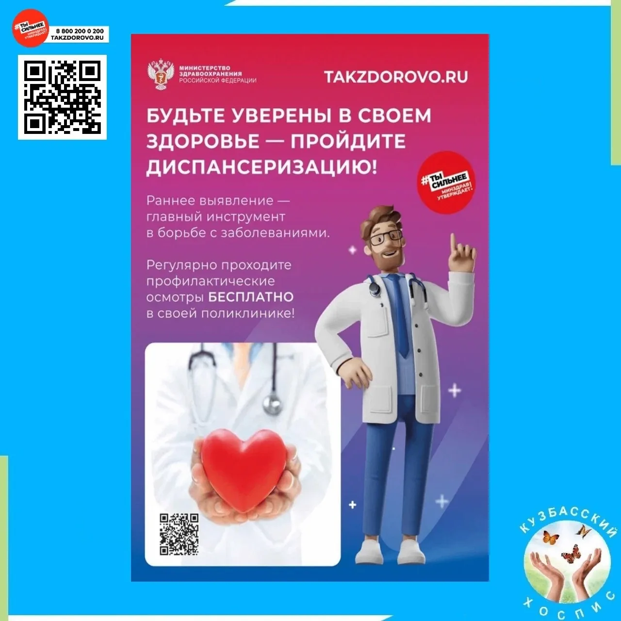 👩‍⚕️ Официальный портал Минздрава России Такздорово.ру напоминает: регулярно проходите...