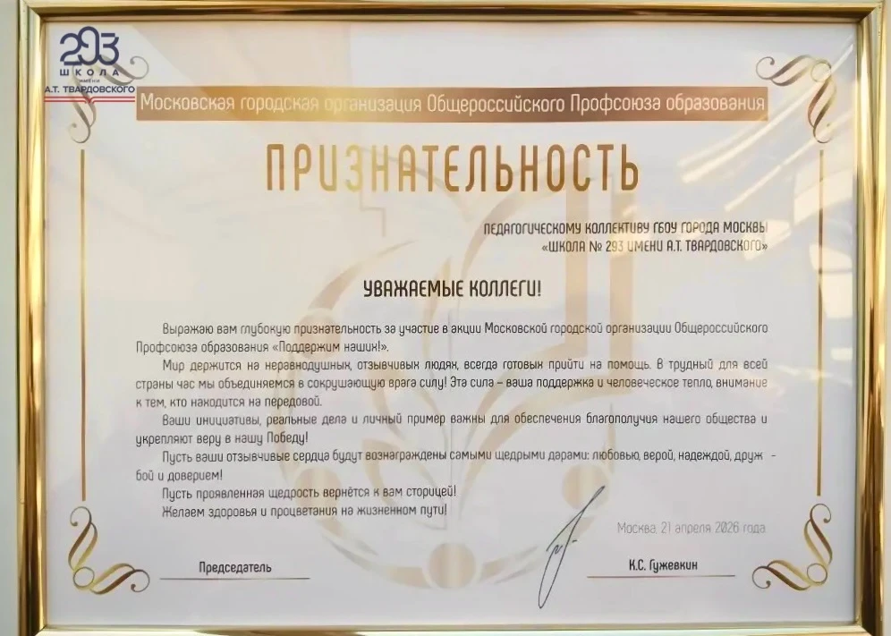Волонтеры Победы  На днях в школе №2044 нашего округа состоялся фестиваль «Волонтеры Победы 2026». М