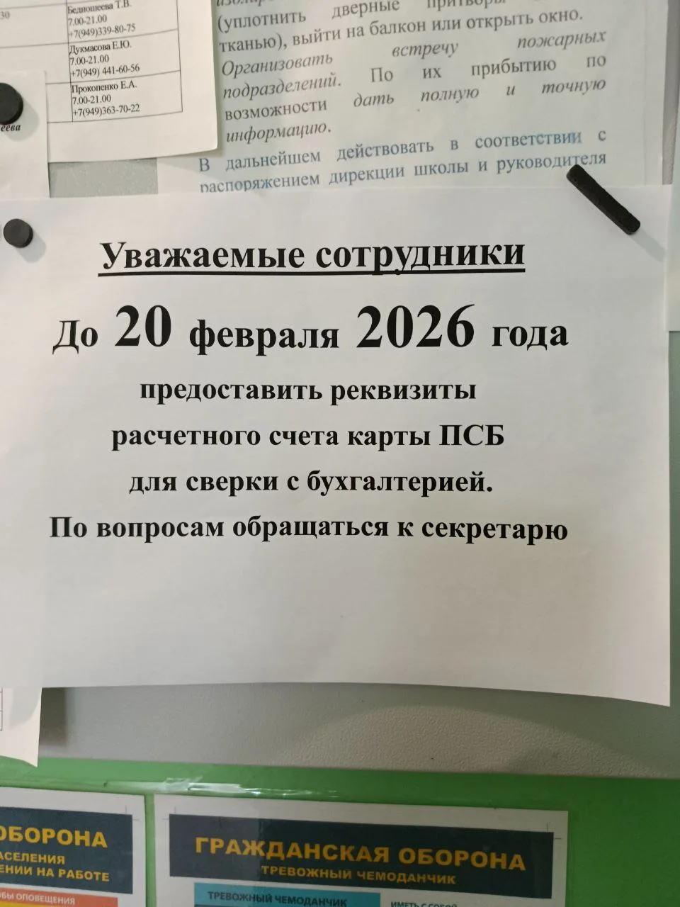 Уважаемые коллеги! Необходимо предоставить данные зарплатной карты
