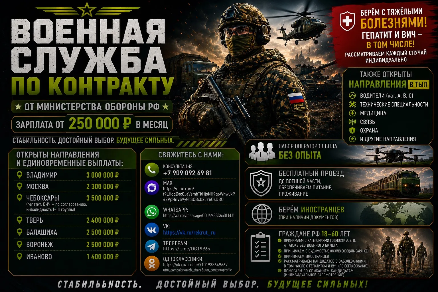 🇷🇺 СЛУЖБА ПО КОНТРАКТУ от Министерства Обороны РФ 🇷🇺

📞 Консультация: +7 909 092-69-81

📞💬MAX