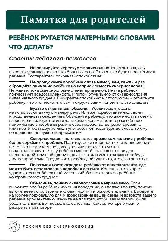 !!РОССИЯ БЕЗ СКВЕРНОСЛОВИЯ!!