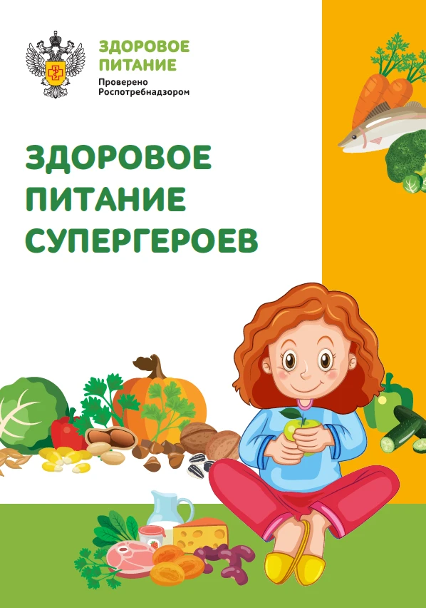 🦸‍♂️ Здоровое питание супергероев: из чего состоит их сила?