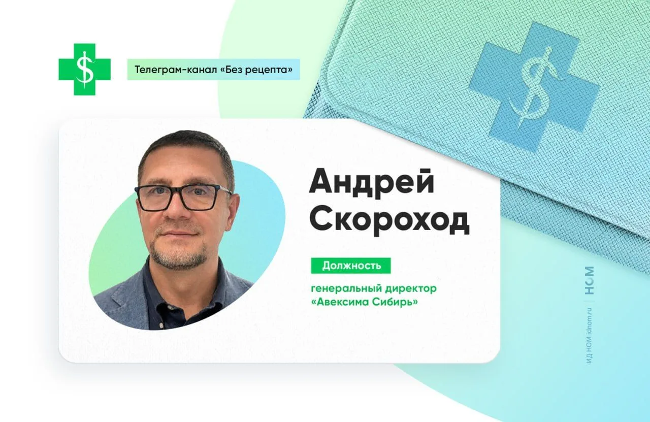 «Авексима Сибирь» получила нового руководителя.