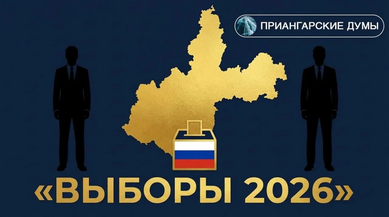 Выборы в Иркутской области потихоньку набирают обороты. 20 сентября — единый день голосования, и нам
