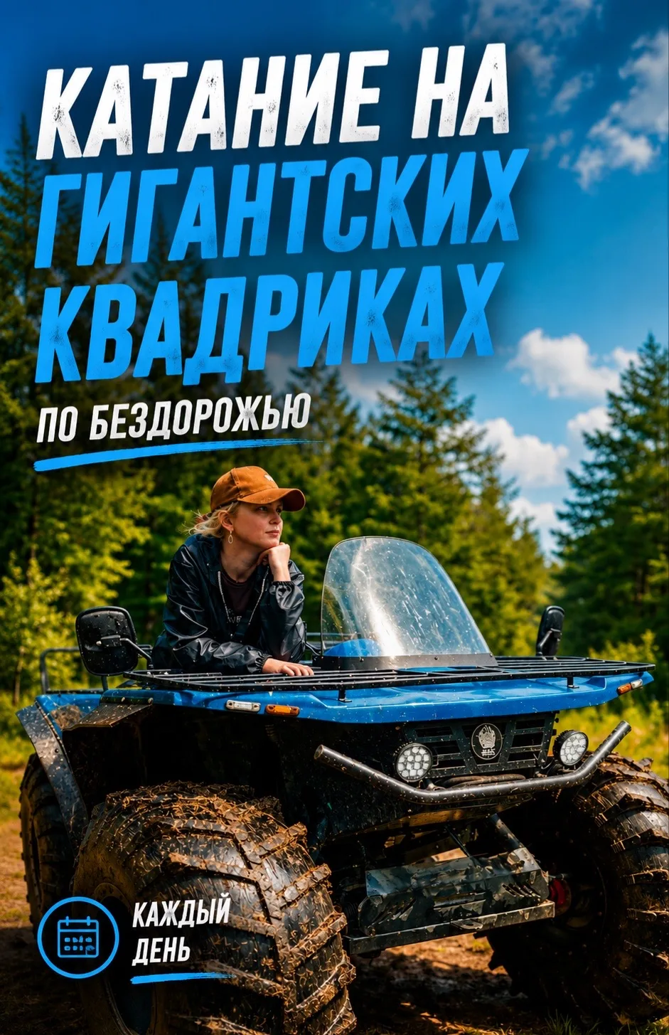 💥КАТАНИЕ НА ГИГАНТСКИХ КВАДРИКАХ  💥