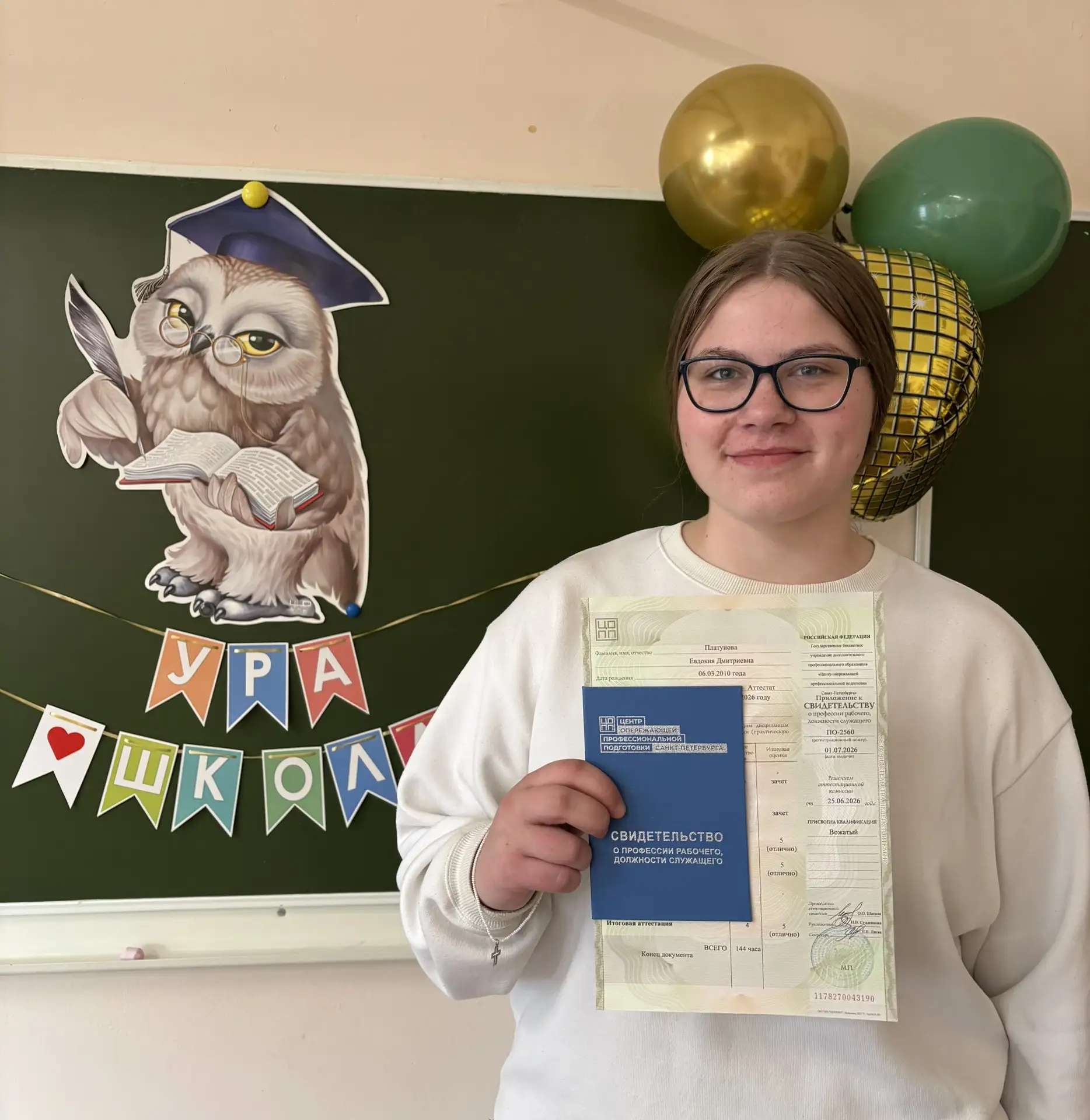 🎉 Поздравляем Платунову Евдокию!