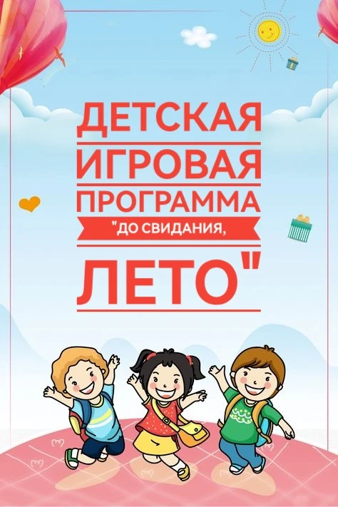 🎉 Провожаем лето ярко🎉