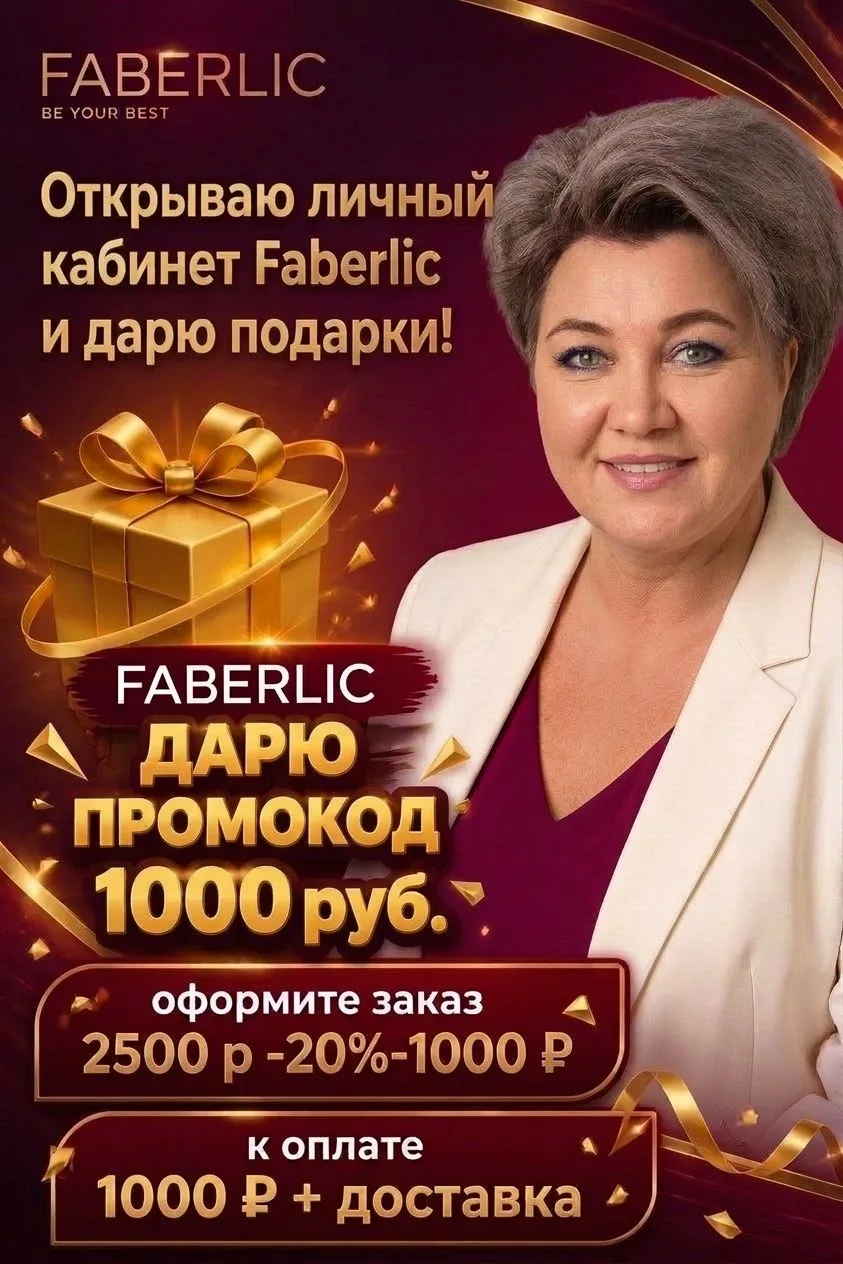 ⚡️ ДАРЮ 1000 РУБЛЕЙ НА ПЕРВЫЙ ЗАКАЗ! Срочно!