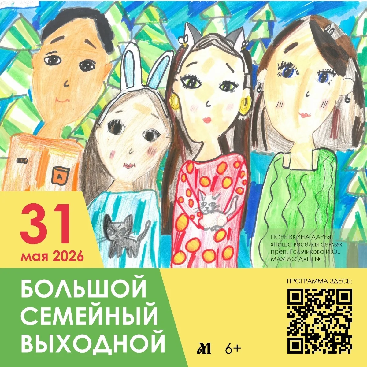✔Акция «Большой семейный выходной».