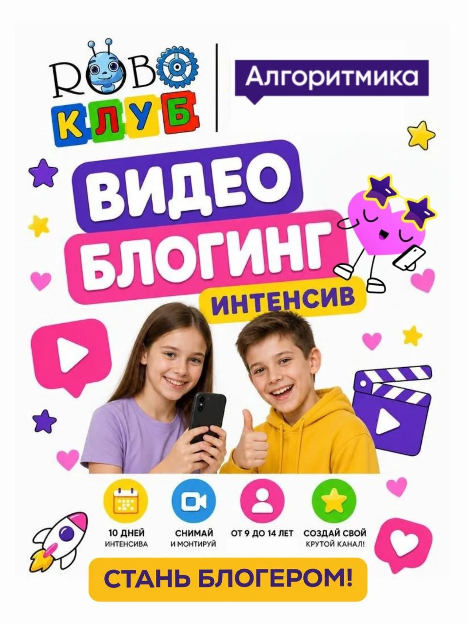 Знаете, что такое хромакей и глитч-эффект? Ваш ребенок узнает и научится этому за 10 дней!
На следую