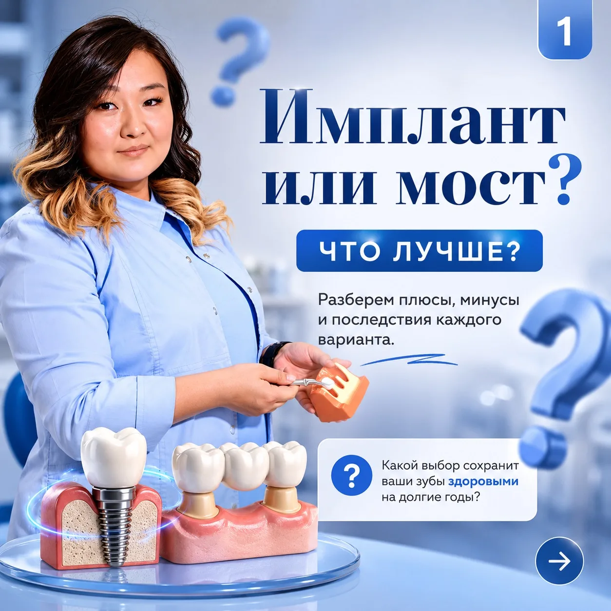 Что выбрать: зубной мост или имплант? 🤔