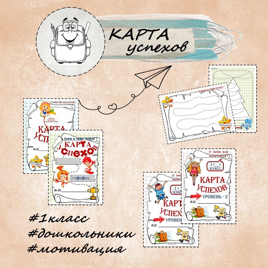 🏅"КАРТА УСПЕХОВ" 🏆