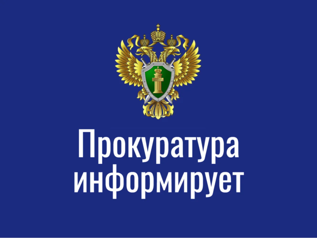 В Косихинском районе направлено в суд уголовное дело об обмане престарелых людей при проведении эзот