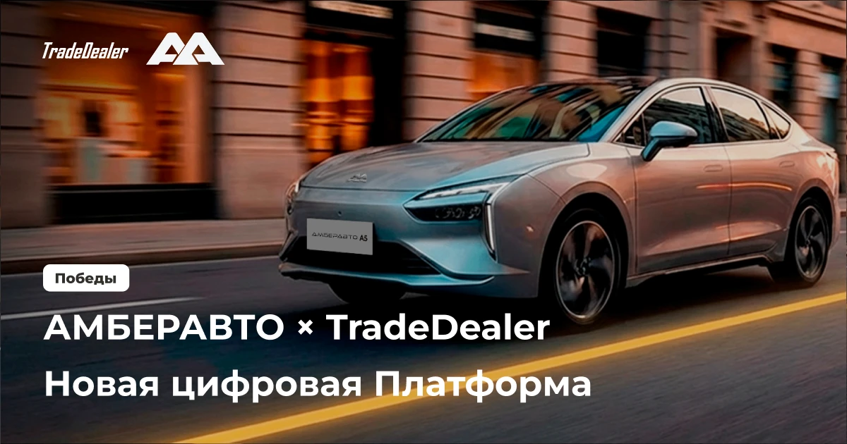 Ещё один автомобильный бренд вышел в цифровое пространство вместе с TradeDealer