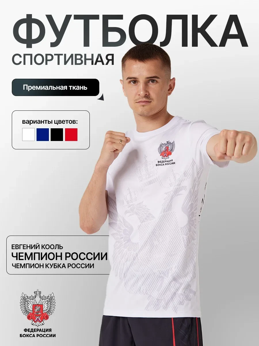 ⚡️ Футболка спортивная Федерация бокса, RBX