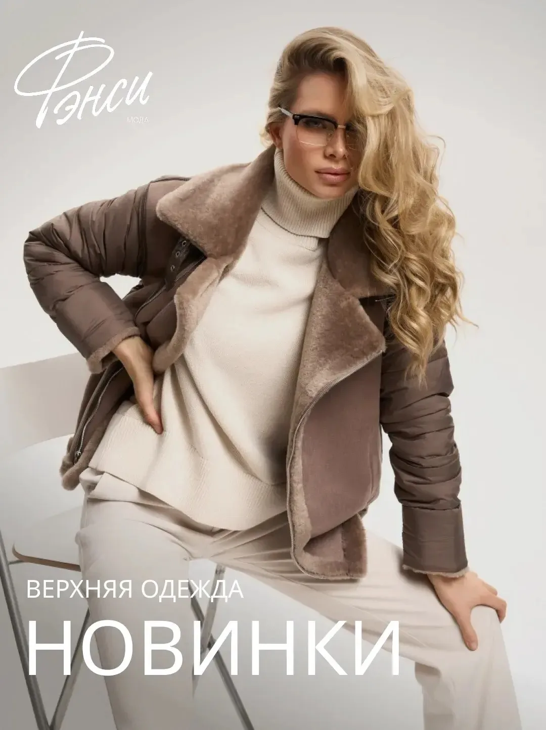 Наполняемся теплом с НОВОЙ верхней ождеждой🧥☕️💫