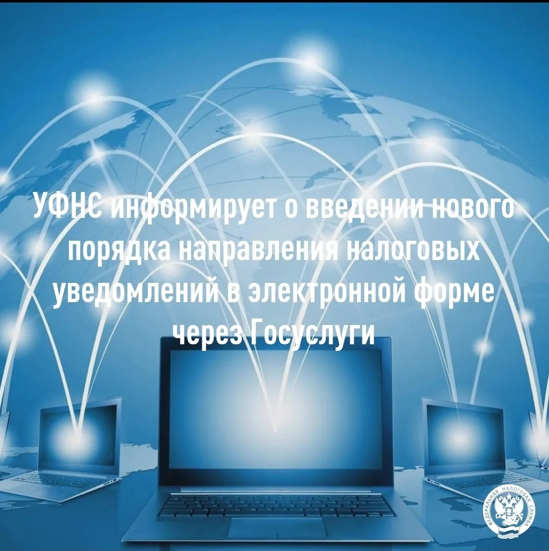 ☝УФНС России по Псковской области информирует - внесены изменения в порядок направления налоговых 📄
