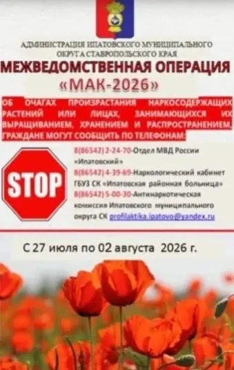 Уважаемые жители Ипатовского округа!